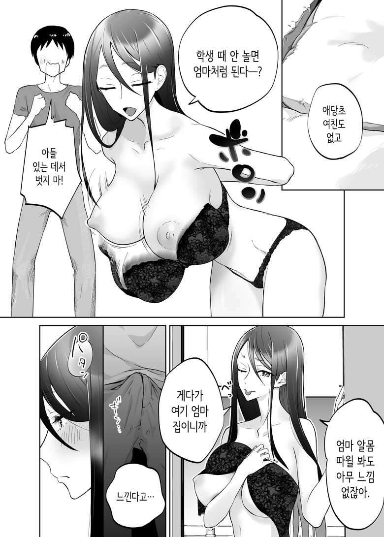 [Karashina en] Kaa-san, Tsukiatte | 엄마, 사귀어줘 [Korean]