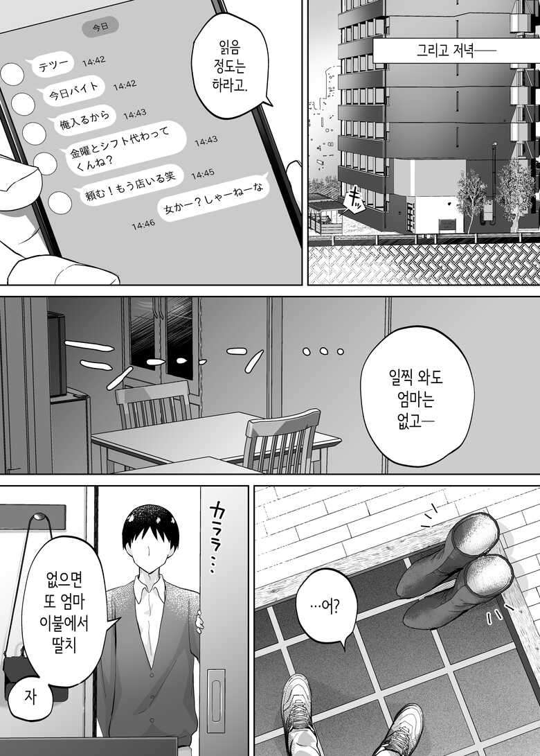 [Karashina en] Kaa-san, Tsukiatte | 엄마, 사귀어줘 [Korean]