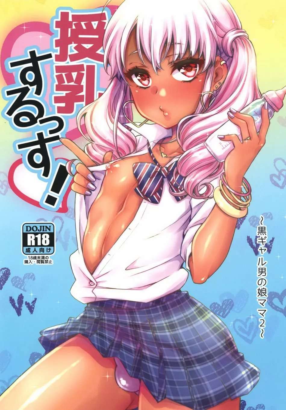 Junyuu Surussu! -Kuro Gyaru Otokonoko Mama 2- [Oneshot]