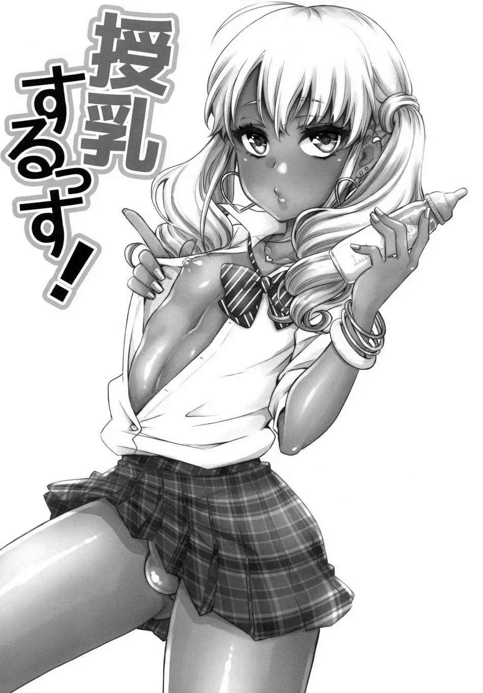 Junyuu Surussu! -Kuro Gyaru Otokonoko Mama 2- [Oneshot]