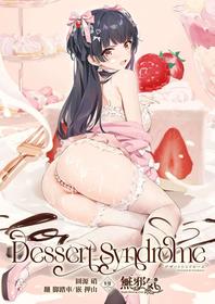 (C103) [OrangeMaru (YD)] Dessert Syndrome (THE iDOLM@STER: Shiny Colors) [Chinese] [羽那不削SC必亡漢化組] [Digital]