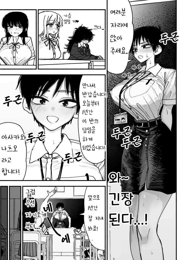 [Nagayama (Agagaga)] Futanari Joshikou no Onaho ~Itsudemo Sex Sasete Kureru Kiyowa de Yasashii Koushinchou Kyonyuu Sensei~ [korean]