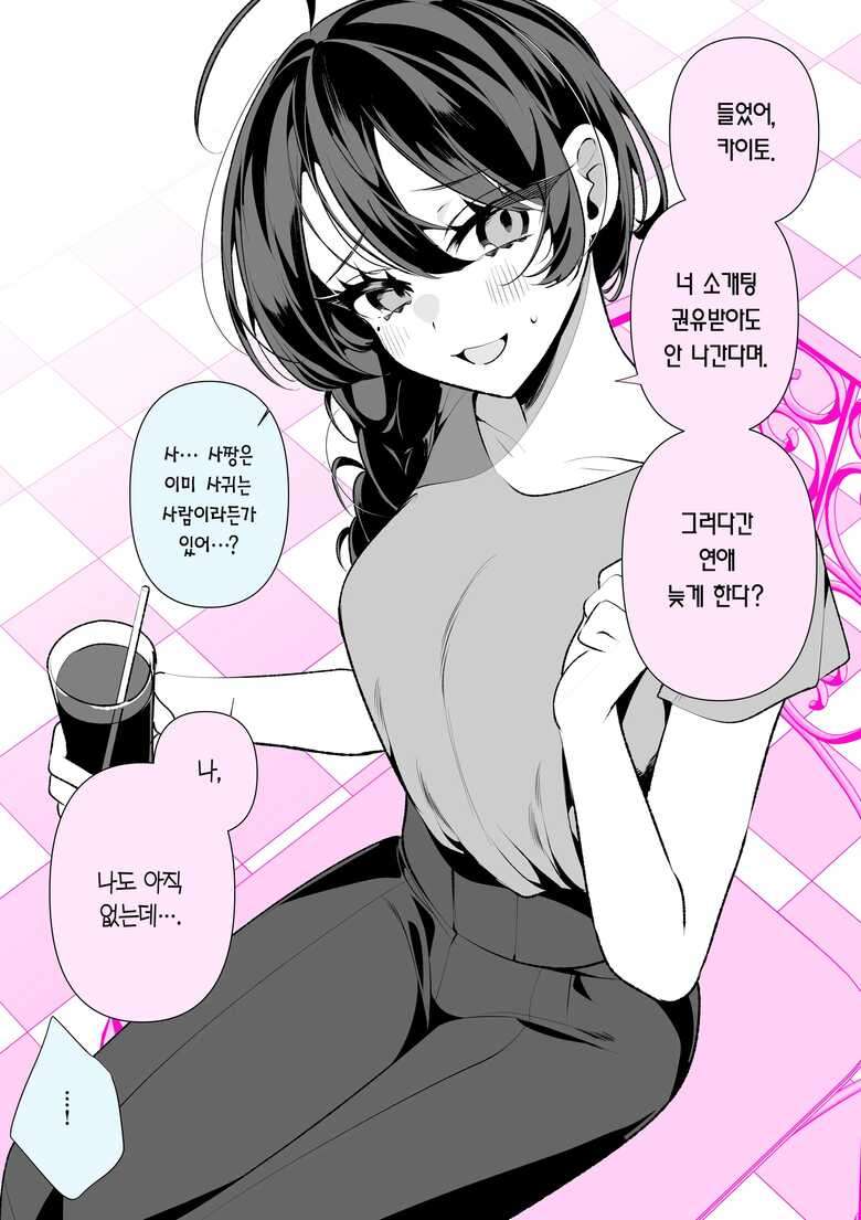 [胃ノ中かわず] クールな妻のさーちゃん pixivまとめ [korean]