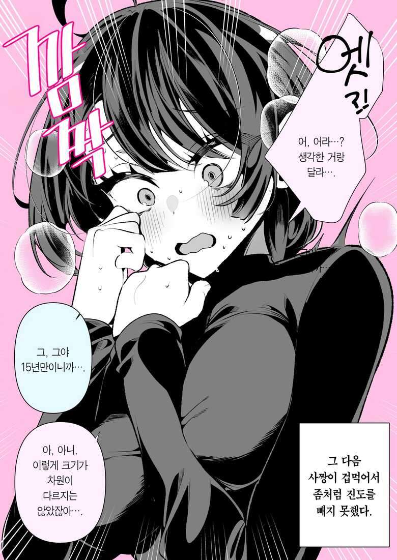 [胃ノ中かわず] クールな妻のさーちゃん pixivまとめ [korean]