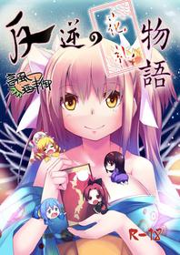 [Ting Fong Jiu Si Yu] Hangyaku no Hanafuda Monogatari (Puella Magi Madoka Magica) [English}