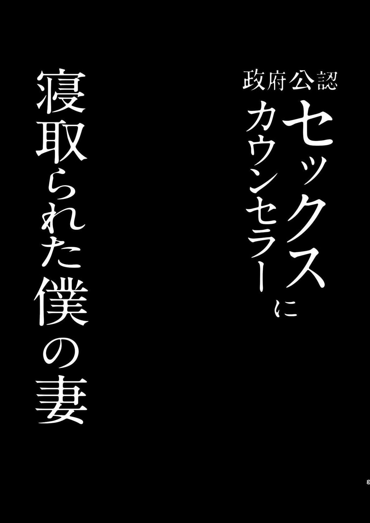 [FZ(Fujisaki Fujiko)] Seifu Kounin Sex Counselor ni Netorareta Boku no Tsuma / My Wife Got Taken From Me By A Government-Appointed Sex Counselor [Digital] {Doujins.com}