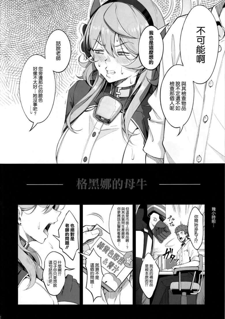 (C103) [Gessyu (Chouzetsu Bishoujo mine)] Gehenna no Meushi (Blue Archive) [Chinese] [空気系☆漢化]