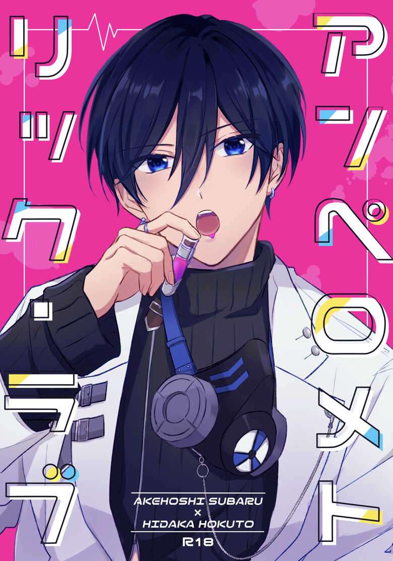 (SUPER brilliant days 2022) [Frill Club (Nanakado Hatsumi, Uoya)] Amperometric Love (Ensemble Stars!) [Digital] [Indonesian] [Incomplete]