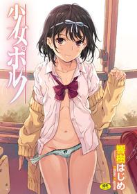 [Hibiki Hajime] Spring never comes to Lolicon/Summer shade (Shoujo Porno)