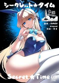 [Tamarun (Tamarun)] Secret Time (Blue Archive) [Chinese] [欶澜汉化组] [Digital]