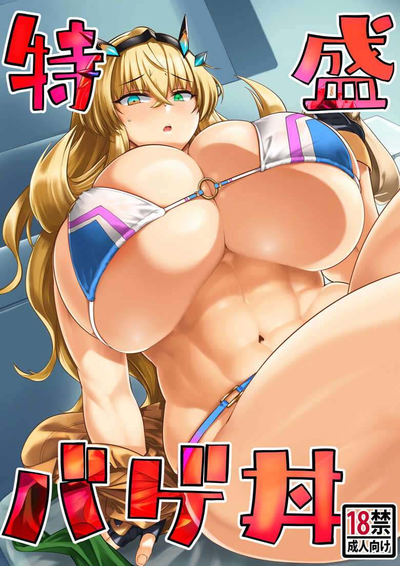 [Mahjong Yugen Co. Ltd 58 (Tabigarasu)] Tokumori bage donburi (Fate/Grand Order) [Digital]