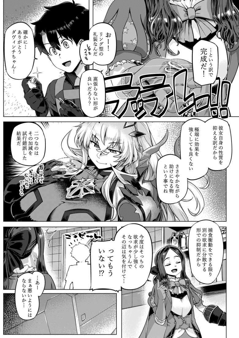 [Mahjong Yugen Co. Ltd 58 (Tabigarasu)] Tokumori bage donburi (Fate/Grand Order) [Digital]