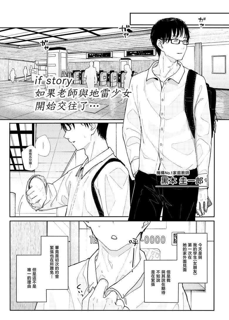 [Karamomo Tart (Kindatsu)] Dakara Boku wa Katei Kyoushi o Yameta if | 于是我辞去了家庭教师if [Chinese] [暴碧汉化组] [Digital]