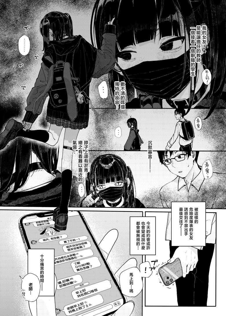 [Karamomo Tart (Kindatsu)] Dakara Boku wa Katei Kyoushi o Yameta if | 于是我辞去了家庭教师if [Chinese] [暴碧汉化组] [Digital]