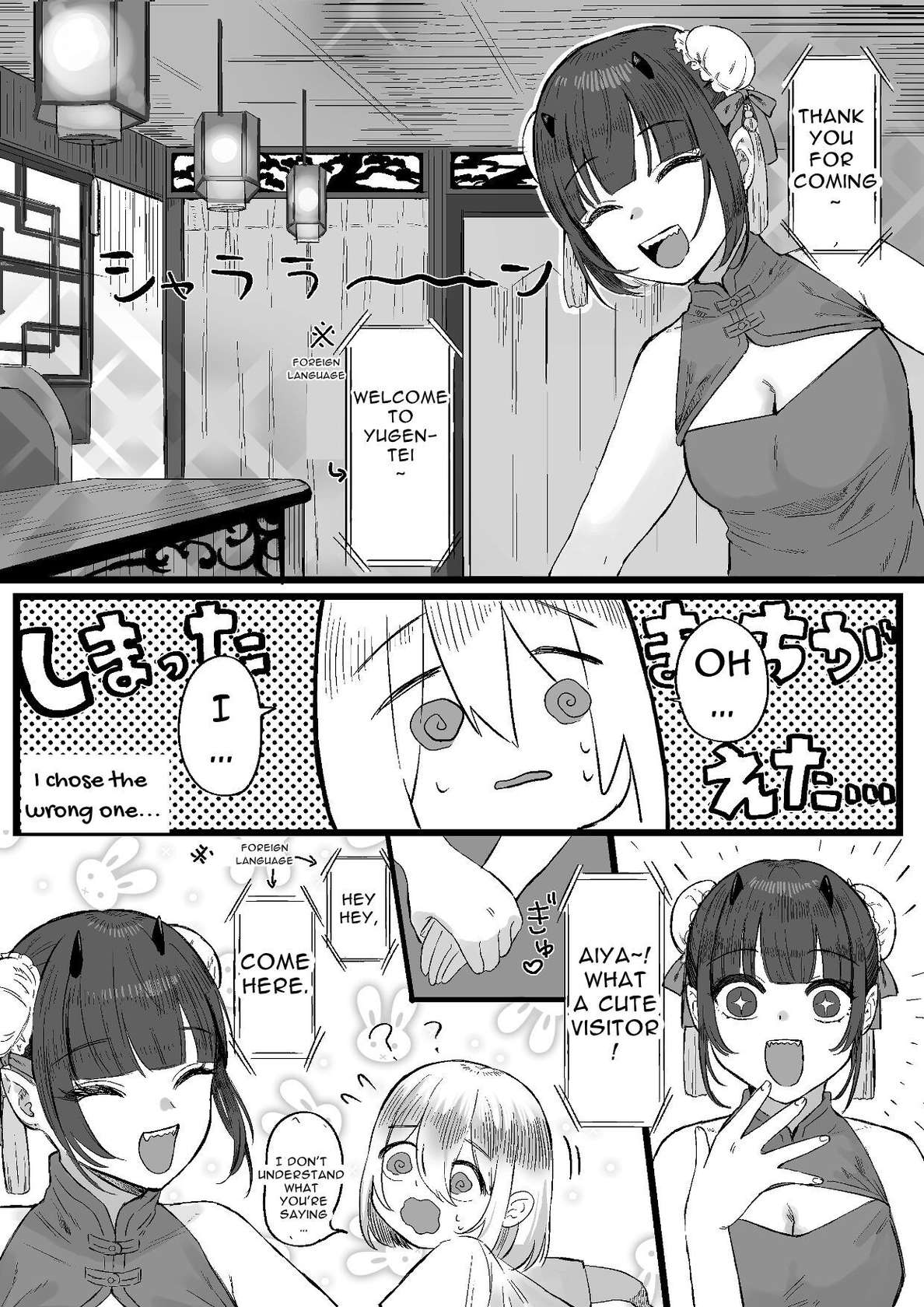 [Permission (Kanashiro no Hako)] Chuuka Succubus no Ikoku Esthe ni Goyoujin ~Succubus no Onee-san ni Damasare Muriyari Nurunuru Ochinchin o Shiborarechau Ohanashi~ | Beware the Succubus' Exotic, Erotic Massage Salon [English]