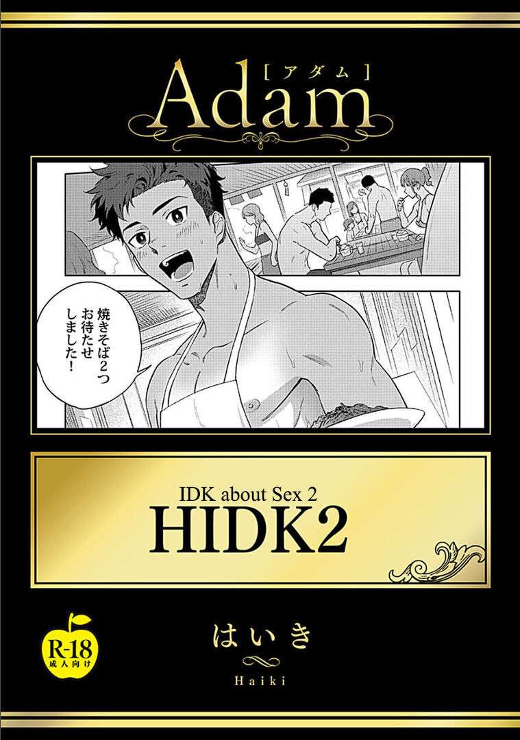 [Haiki] HIDK2 [R18 Ban] [English] {A.R} [Decensored] [Digital]