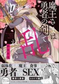 [Hamaki Suiryu] Maou-sama wa Yuusha no Ken de Midaretai | The Demon Lord Wants the Hero's Sword to Mess Him Up Ch. 5, Final, Bonus [English] [mysterymeat3] [Digital]