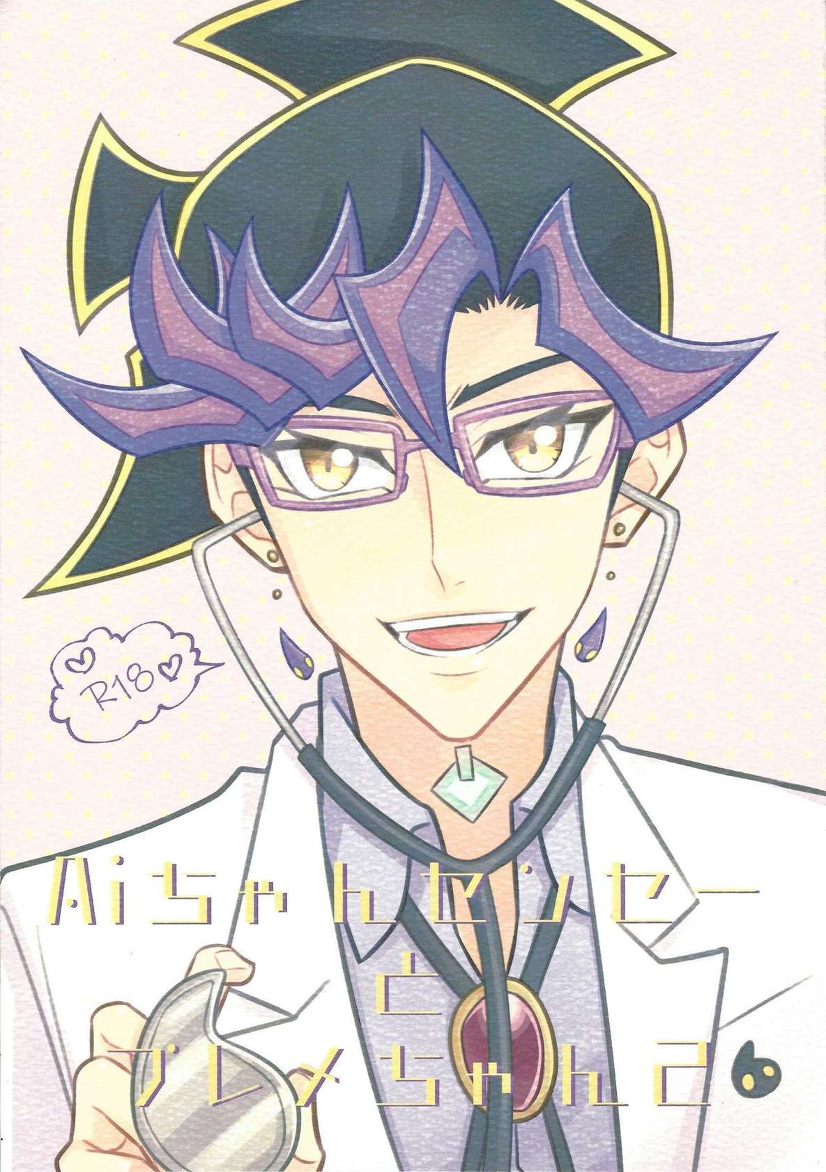 (Lucky Card! 1) [ZPT (Pomiwo)] Ai-chan Sensei to Pureme-chan 2 (Yu-Gi-Oh! VRAINS) [English] [Bibitiano]