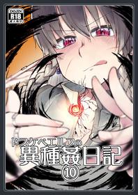 [Metamor (Ryo)] Dosukebe Elf no Ishukan Nikki 10 [English] [Digital] [Poranya]