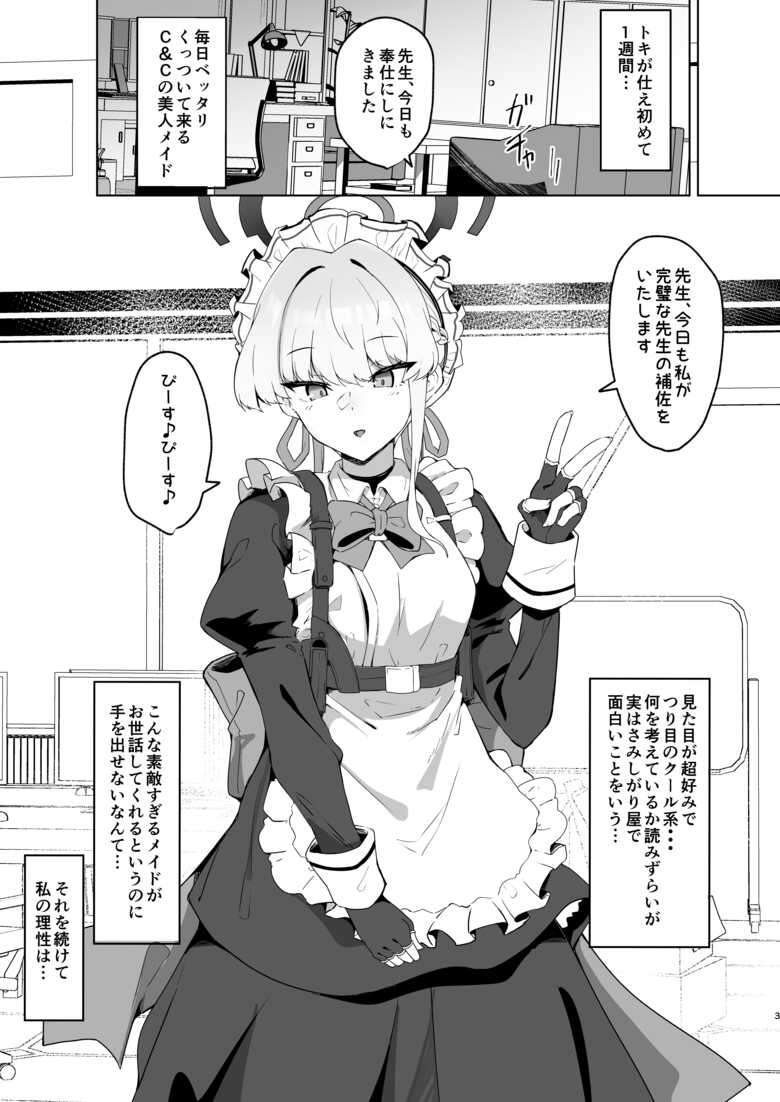 [Tiusan Kingdom (Kazamitiu)] Toki-chan wa Sensei no Senzoku Maid (Blue Archive) [Digital]