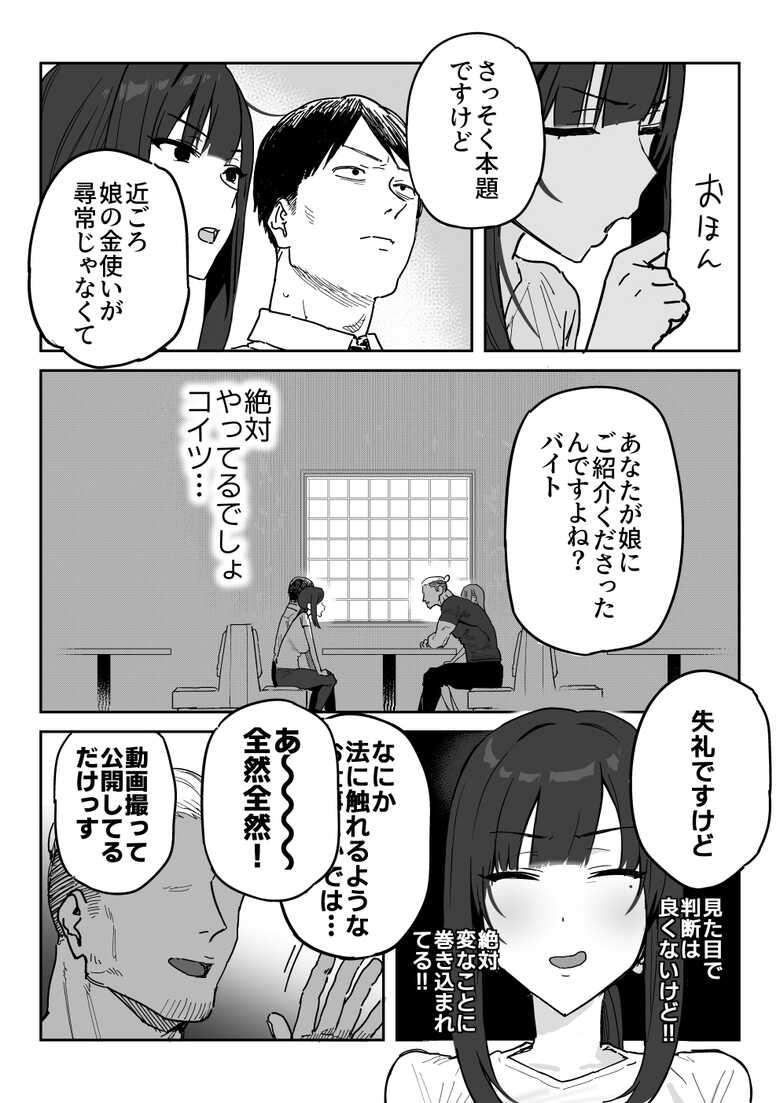 [信じろや (信じろ)] 種崎かおり（39）、娘の代わりに同人AVデビュー