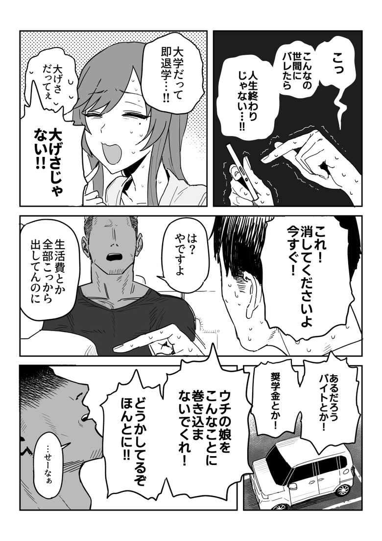 [信じろや (信じろ)] 種崎かおり（39）、娘の代わりに同人AVデビュー