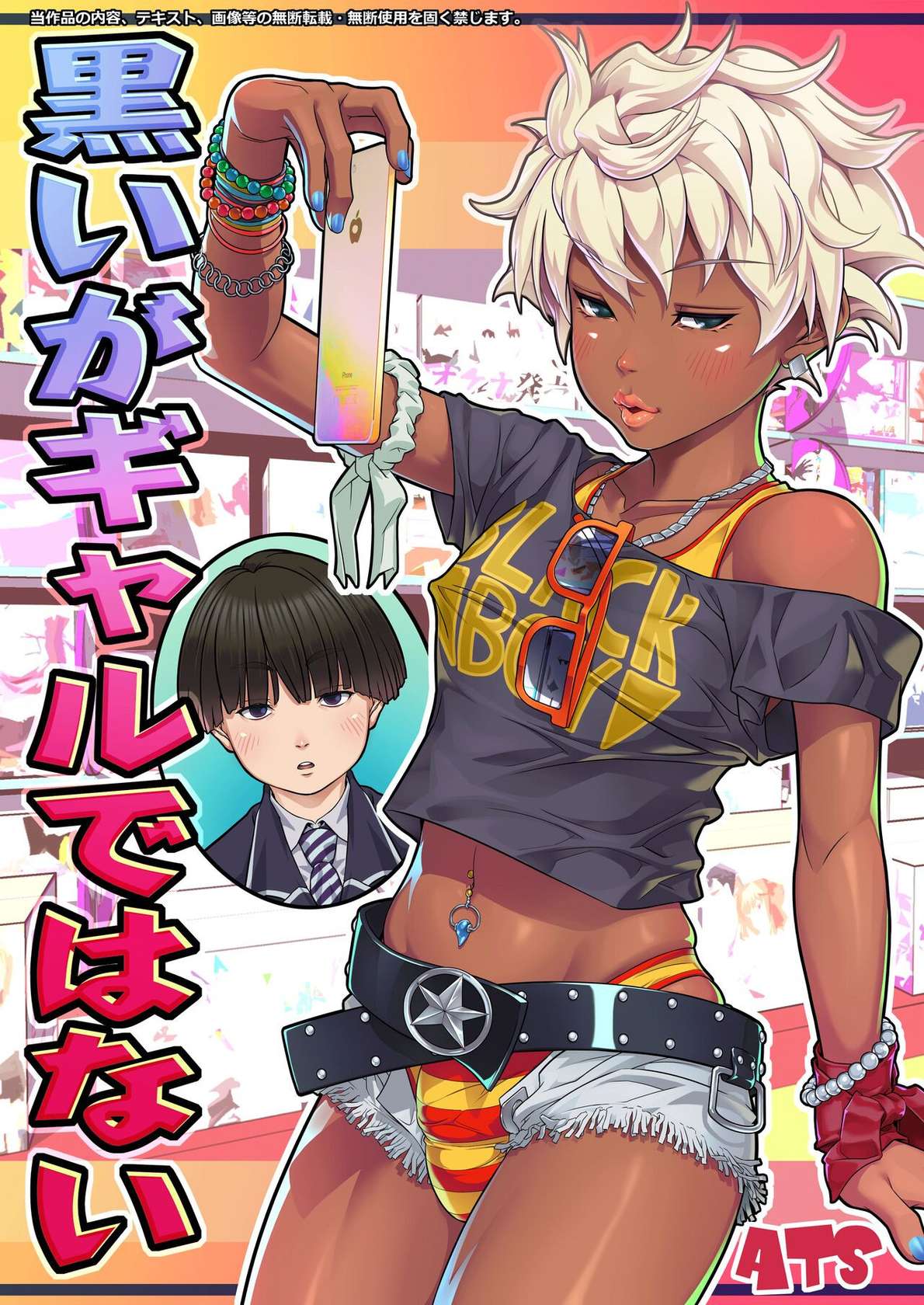 [ATS] Kuroiga Gal dewa nai /  I'm Black, But I'm Not A Gal [English] {Doujins.com}