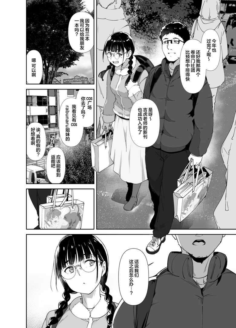 [Ringoya (Alp)] Otaku Tomodachi to no Sex wa Saikou ni Kimochi Ii 2 | 与宅友之间的做爱简直爽到不行2 (Chinese) [葱鱼个人汉化] [Digital]