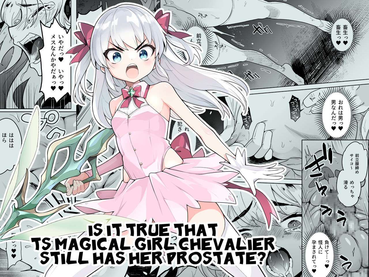 [I'm moralist (Yanagihara Mitsuki, InuSamrai, Kanimura Ebio)] TS Mahou Shoujo Chevalier-chan no Omanko wa Zenritsusen ga Nokotte iru kara Kitsukute Binkan tte Maji desu ka! | Is it true that TS Magical Girl Chevalier still has her Prostate? [English][GTF]