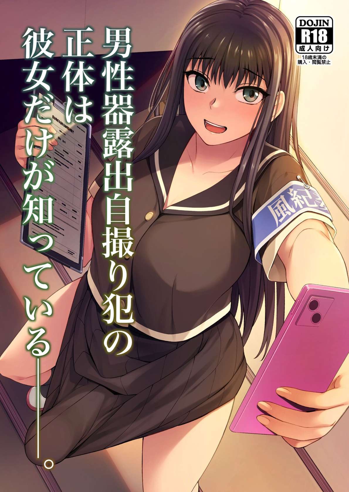 [Silicon Jichou (Condessa)] Danseiki Roshutsu Jidori-han no Shoutai wa Kanojo dake ga Shitteiru. | She is the Only One Who Knows The Identity of the Dick-Swinging Selfie-Taking Criminal [English] {Doujins.com} [Digita