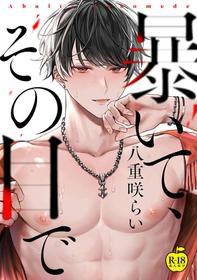 [Yaezaki Rai] Abaite, Sono Me de | Uncover Me with Your Eyes [R18 Ban] [English] [S.P.A.M. Scans] [Decensored] [Digital]