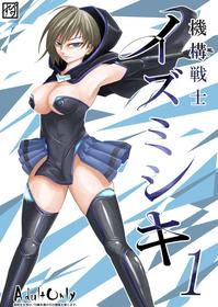 [Supino] Kikou Senshi Izumishiki 1 [Japanese, English]