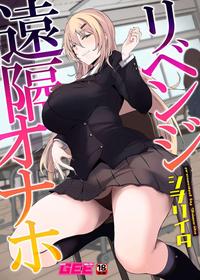 [Shiworiita] Revenge Enkaku Onaho | Revenge Remote Onahole [English] {Doujins.com}