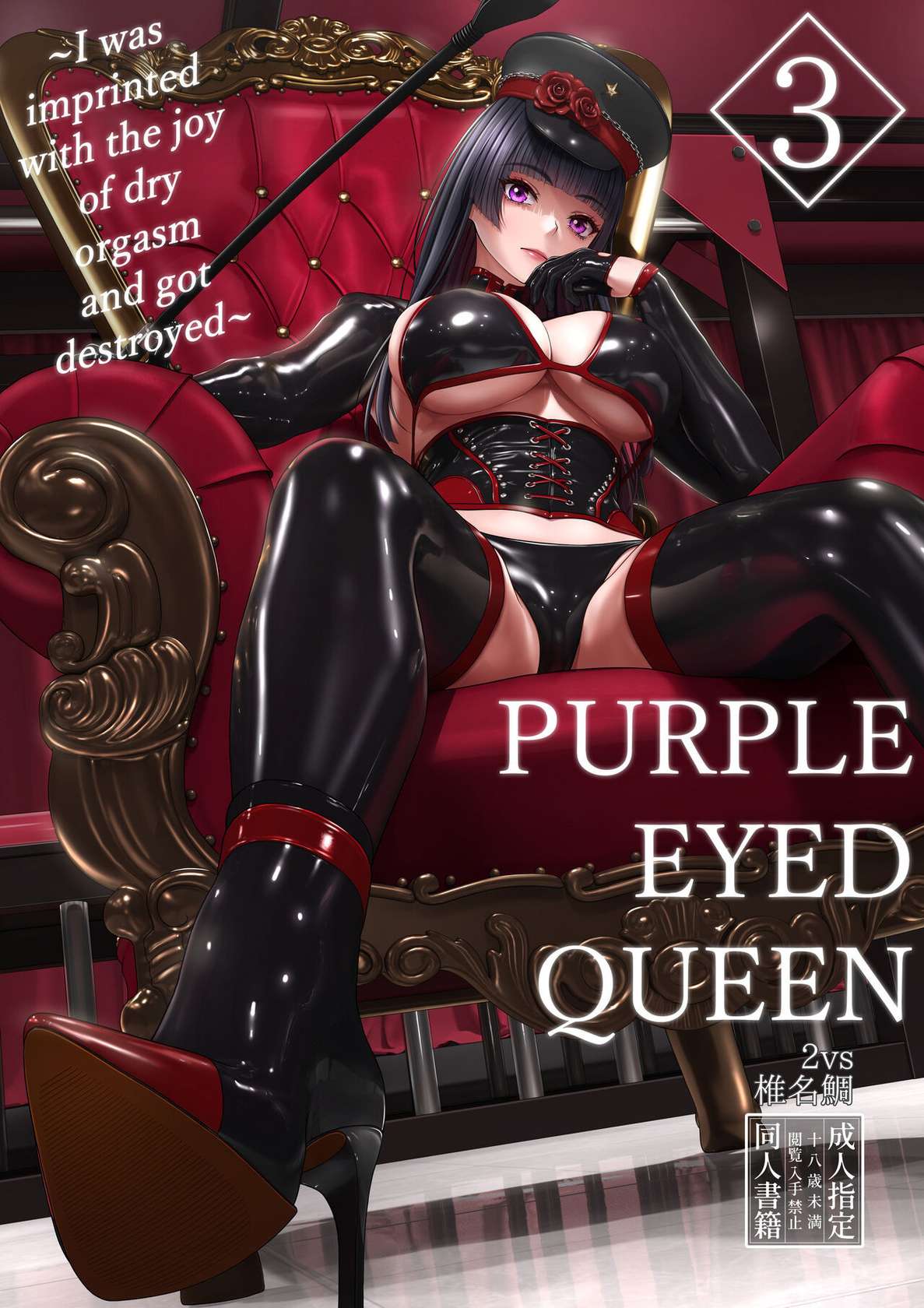 [2vs (Siina Tai)] Shidou Joou 3 ~Mesuiki no Yorokobi o Surikomarete Otosareru Boku~ | Purple Eyed Queen 3 ~I was imprinted with the joy of dry orgasm and got destroyed~ [English] [Digital]