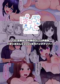 [Popland (Hiiragi Popura)] TS "Nyotaika Irekawari" + α Sakuhinshuu | TS "Feminization Body-Swap" + Extra Work Collection [Japanese, English]