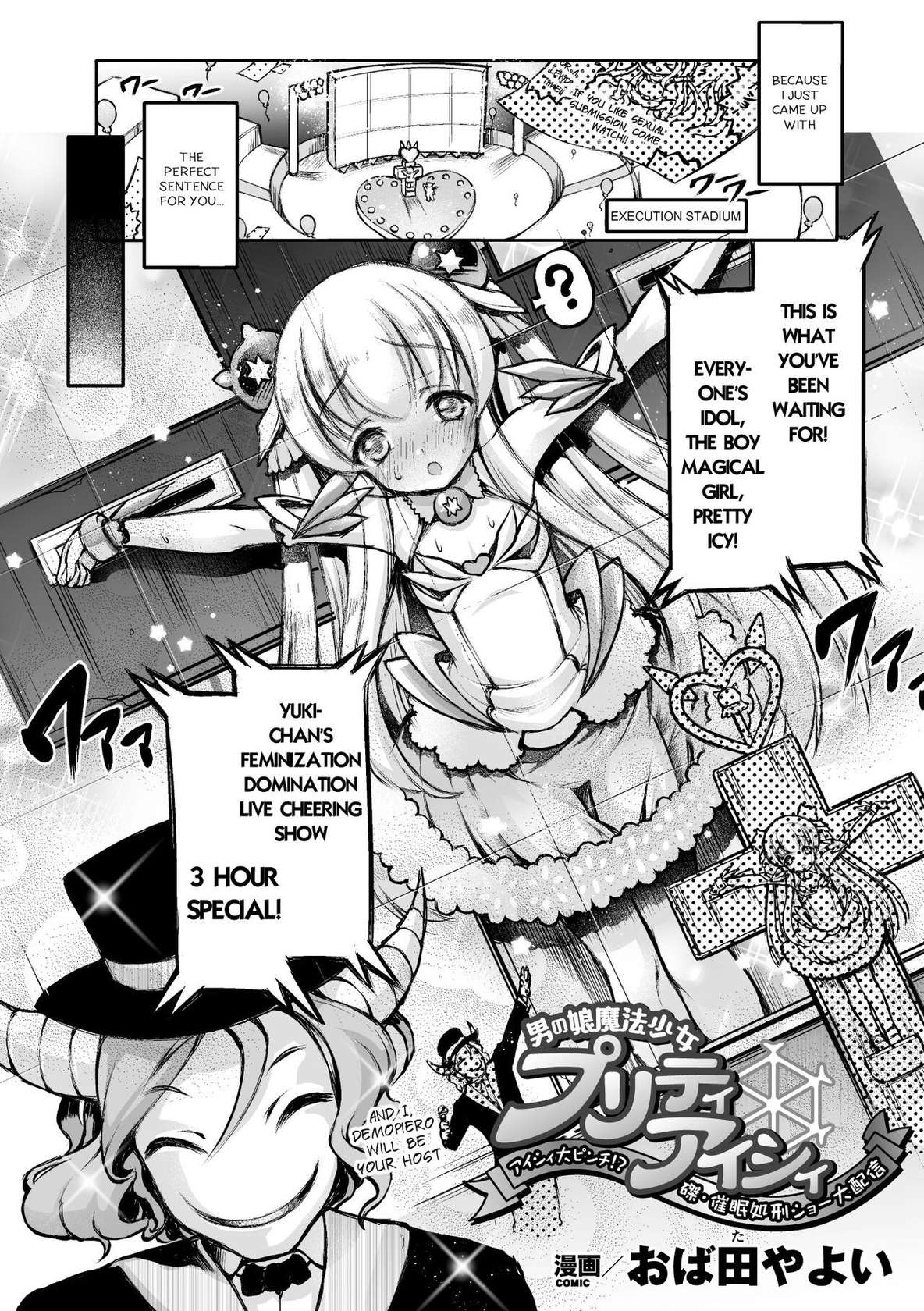 [Obata Yayoi] Otokonoko Mahou Shoujo Pretty Icy~Icy Dai Pinchi!? Haritsuke-Shaiminshoukei Show Daihaishin~ (2D Comic Magazine Haritsuke ni Sareta Heroine o Gokubuto Dankon de Zecchou Kuiuchi! Vol. 2) [English] [Digital]