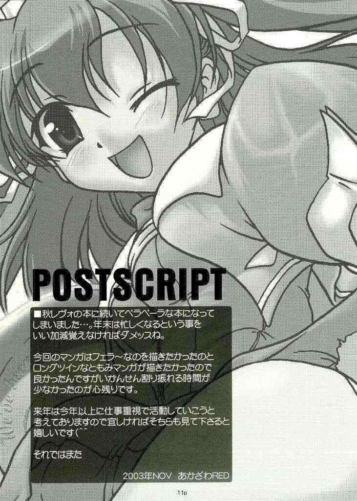 (C65) [KAMINENDO.CORPORATION (Akazawa RED)] Twintail Mania - Chupa Chupa Tomomi-tan Hen - (Pia Carrot e Youkoso!! 2) [English]