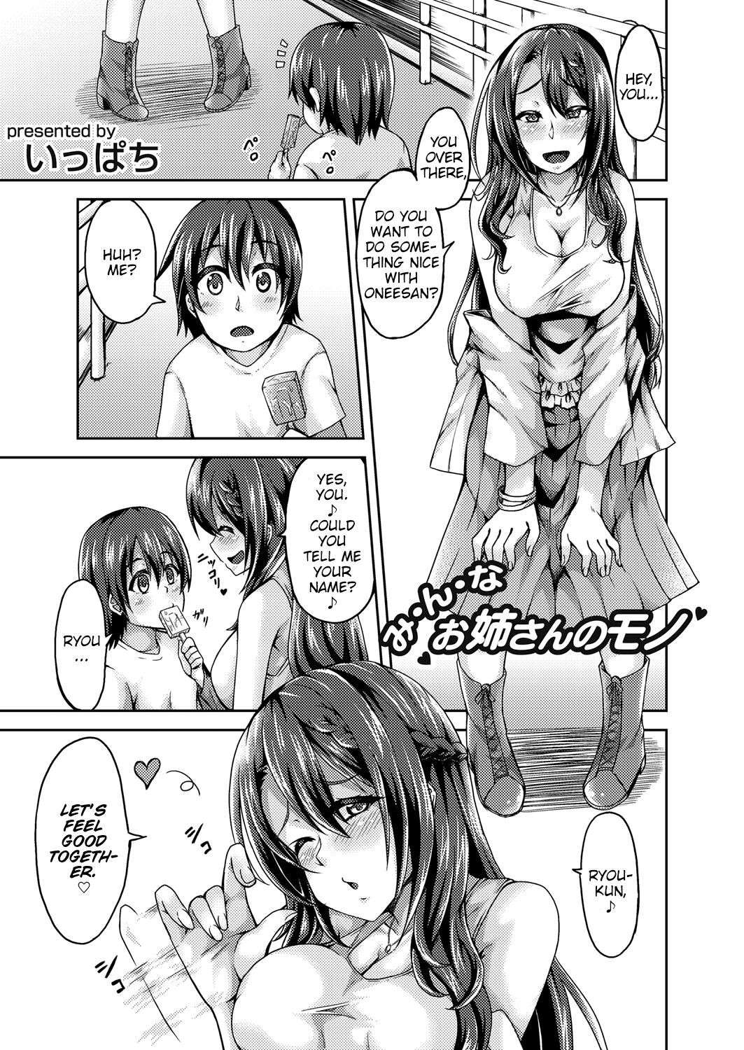 [Ippachi] Minna, Onee-san no Mono (COMIC Grape Vol. 65) [English] [MrBubbles]