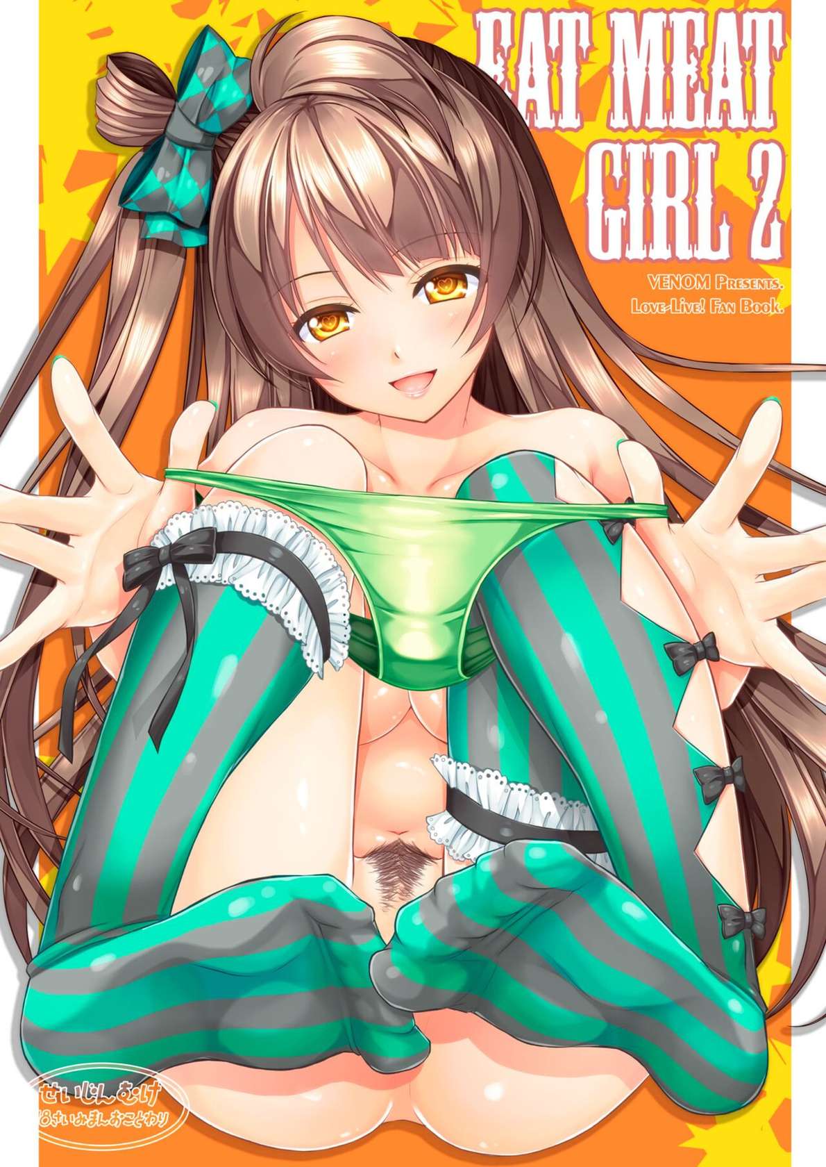 [VENOM (Rusty Soul, Alto Seneka)] Eat Meat Girl 2 (Love Live!) [English] [ianuela] [Digital]