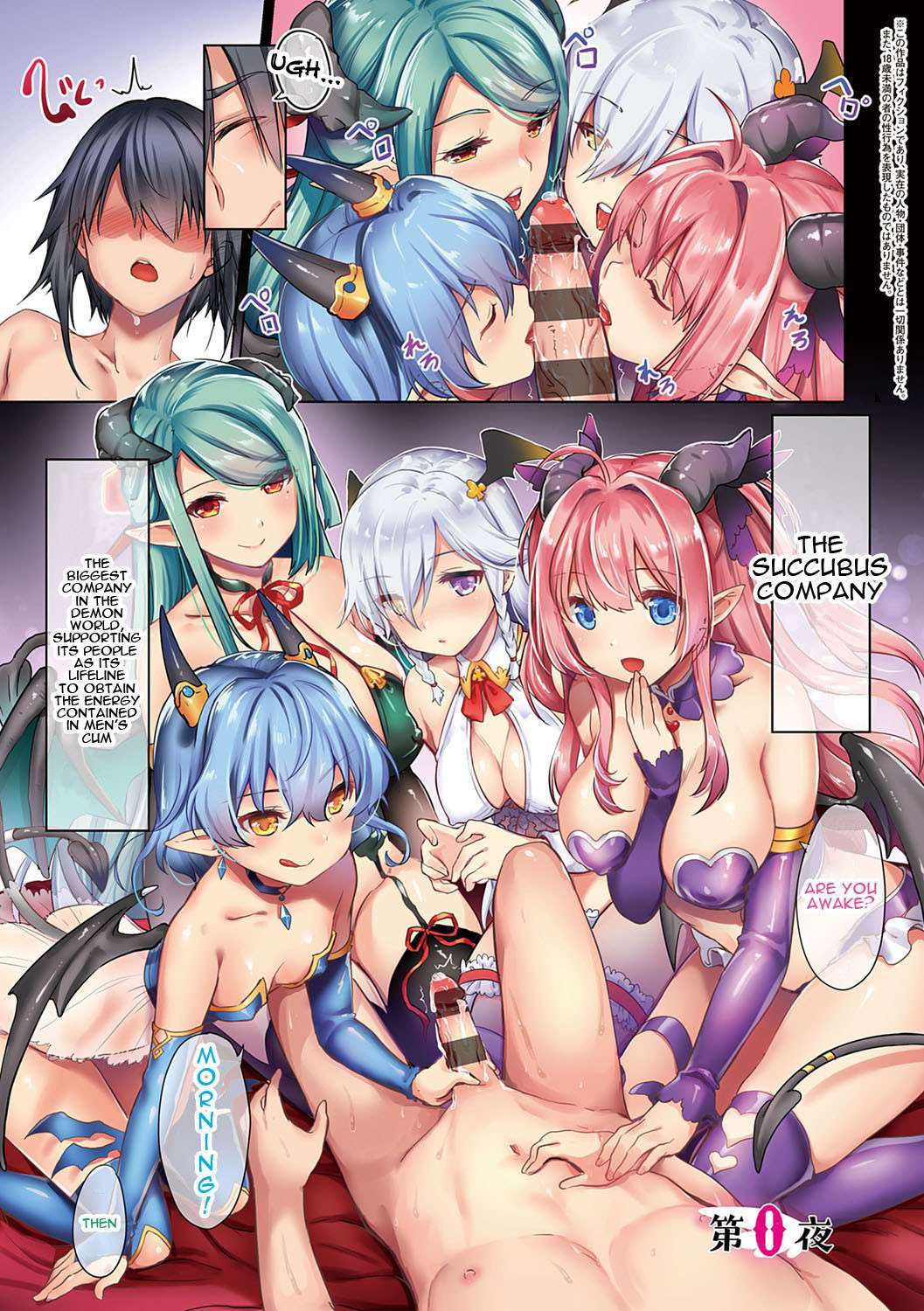 [ShiBi] Succubus Company [English] {Doujins.com} [Digital]