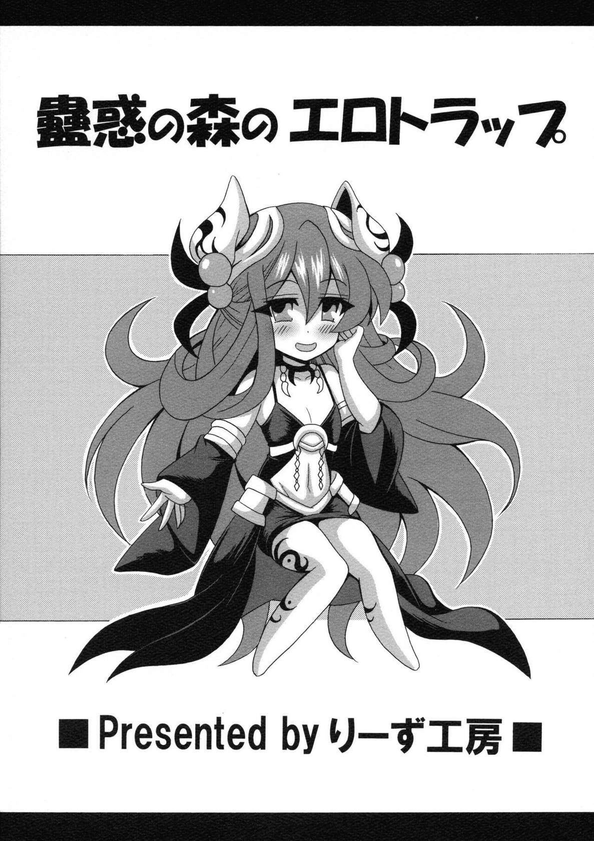 [Leaz Koubou (Oujano Kaze)] Kowaku no Mori no Ero Trap | The Lewd Traps of The Traptrix Forest (Yu-Gi-Oh!) [English] {Doujins.com}