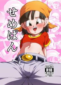 [ROM taku (ROM)] Seme Pan | Aggressive Pan (Dragonball GT) [English] {Doujins.com} [Digital]