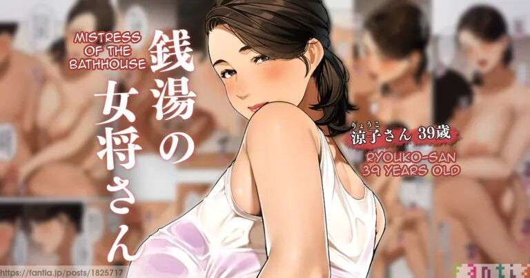 [Sakura no Tomoru Hi e] Sentou no Okami-san ~ Ryouko-san 1 | Mistress of the Bathhouse 1 [English] [Micicle]