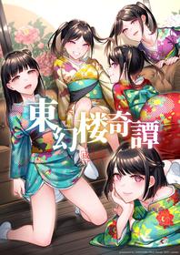 [2JIMUSUBI (Ohno Kanae)] Tougenrou Kitan [English] {Doujins.com} [Digital]