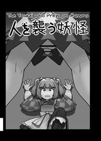 [Ninniku Batake (Ninniku)] Hito O Osou Youkai | The Youkai Who Preys On Humans (Touhou Project) [English]