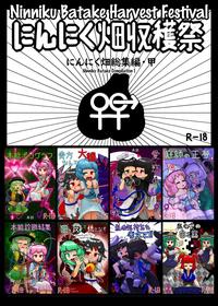 [Ninniku Batake (Ninniku)] Ninniku Batake Shuukakusai Kinoe | Ninniku Batake Harvest Festival 1  (Touhou Project) [English] [Jedic] [Digital]