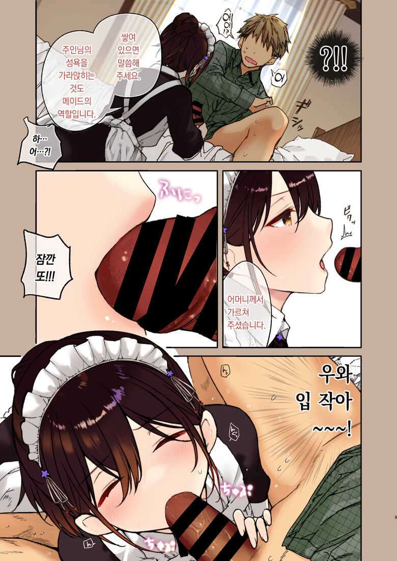 [Mutou Koucha] [Full Color Ban] Jitome Maid-san to Love Love Ecchi | 차가운 눈 메이드 씨와 러브러브 엣찌 [Korean] [팀 오바참치]  [Digital]