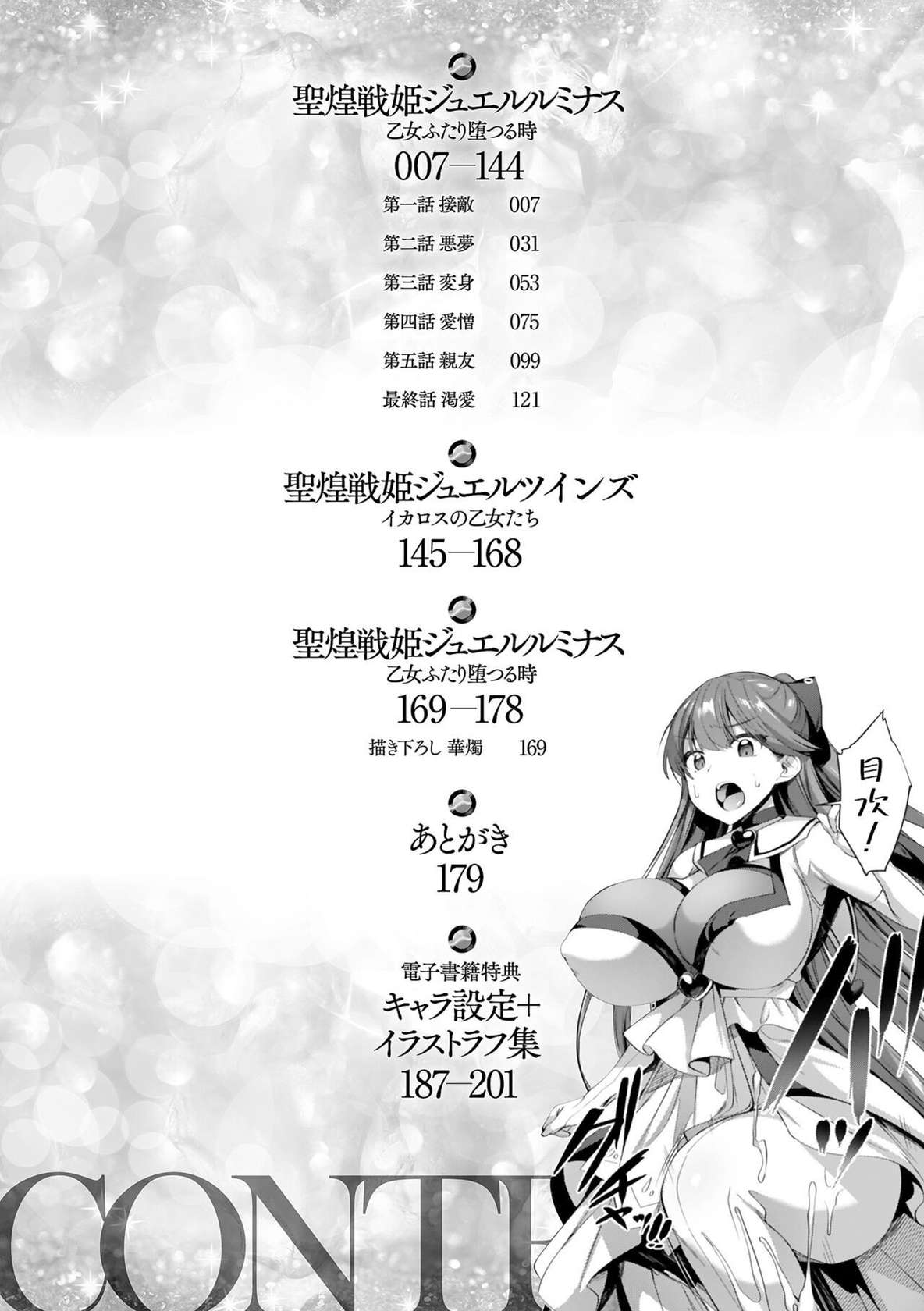 [Shirisensha] Seikou Senki Jewel Luminous Otome Futari Otsuru Toki Ch. 6-Epilogue [English] [joobuspaidatl] [Digital]