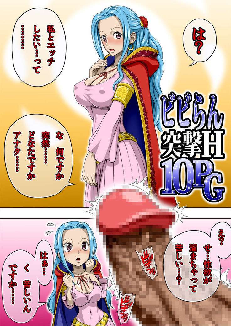 [NEL-ZEL FORMULA] Vivi Ran Totsugeki H10PG (One Piece) [English]