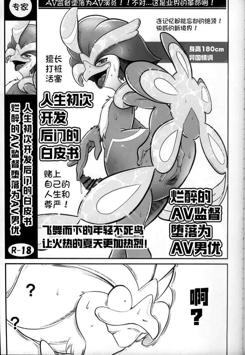 (Kemoket 14) [KAWAZOKO (Various)] Kairaku Ochi ♂ 4 (Pokémon) [Chinese] [火兔汉化组]